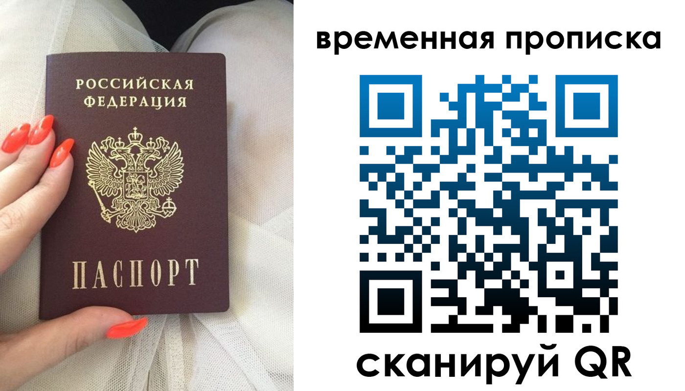 прописка штамп в Звенигороде