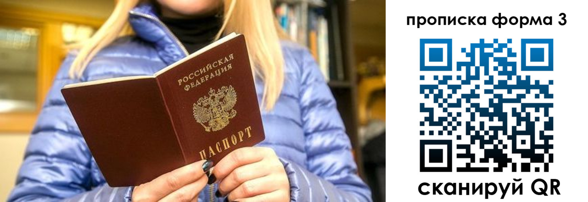 прописка для работы в Звенигороде